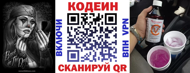 Codein напиток Lean (лин)  Купить где  Ливны 